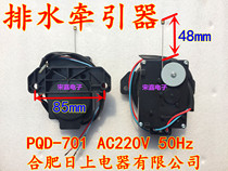 Original Hefei Sunrise washing machine drainage tractor PQD-701 AC220V 50Hz drainage motor