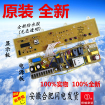 Rongshida RG-F7509S F6021WZ F7021SZ F8021SZ F6509W Washing machine computer motherboard