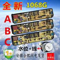 Suitable for Little swan washing machine computer board TB50 53 55 60 63 70 73-1068G (H) V1068G