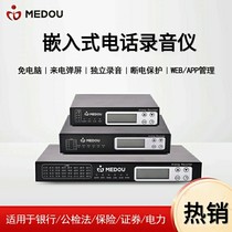 Mingdao embedded telephone recorder 4 road 8 Road 16 road 32 independent telephone recording WEB management APP