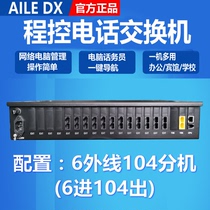 Philharmonic AL2008H telephone exchange 6 outside 16 out PABX6 in 16 out computer network management hotel factory