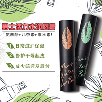 Freezing point moisturizing lip balm for men Moisturizing moisturizing antifreeze dryness exfoliation lightening lip lines colorless mouth guard oil