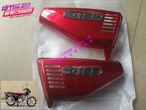 Motorcycle accessories 125CG125 ZJ125 side cover partial cover protective plate