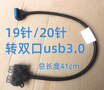 Front panel 19PIN to USB3 0 adapter board 19Pin 20 pin turn double port usb3 0 expansion HUB