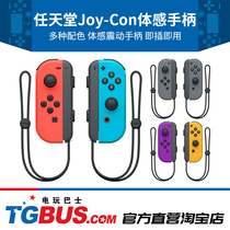 Game bus switch handle Nintendo JoyCon original handle vibration wireless Bluetooth NS handle