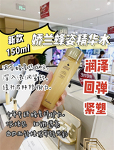 Guerlain Cuddling New 25X Emperors Queen Bee Pose Water Tight Skin Lotion 150ml Repair Moisturizing Duty-free Purchase