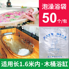 浴桶一次性泡澡袋加厚木桶袋子浴缸套泡浴袋浴盆塑料袋沙棘排毒袋 浴桶一次性泡澡袋加厚木桶袋子浴缸套泡浴袋浴盆塑料袋沙棘排毒袋