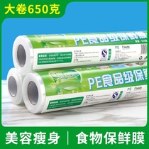Cling film Beauty salon special food grade slimming thin leg PE disposable facial commercial large roll household economic package