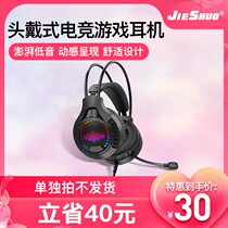 Separately not shipped Computer headphones game high-definition electrode headset 233621 E610