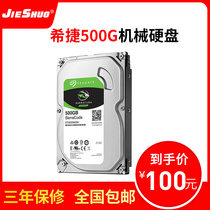 Seagate Seagate ST500G Seagate 500g computer mechanical hard drive desktop SATA
