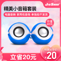 (Loss promotion) computer small speaker mini game music speaker Golden Field Jinhetian Q2