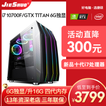 Ten generation i7 10700 6G unique high-end chicken eating game assembly desktop computer host