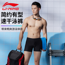 Li Ning swimming trunks mens anti-embarrassing flat angle quick-drying professional Tide brand hot spring swimsuit equipment swimming trunks swimming cap set