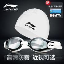 Li Ning swimming goggles waterproof anti-fog HD swimming glasses men and women children myopia swimming cap swimming goggles set diving equipment