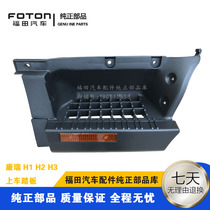 Foton accessories era Kangrui H1H2H3 on the foot pedal assembly Pedal collapse basket foot pedal