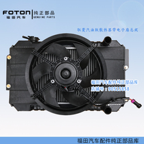 Fukuda Automotive Accessories Age of Chestnut Q Version Petrol Version VQ1 Radiator Water tank assembly Electronic fan tank