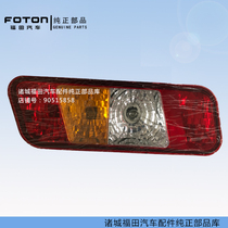 Futian era Poreo conry K1 KQ1 KQ2 KQ2 tail light brake light rear combination rear turn light