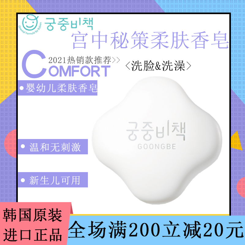 Palace Secret Korea Import Baby Soap Baby Softening Soap Children's Face Wash Bath Soap Mild Soap 90g