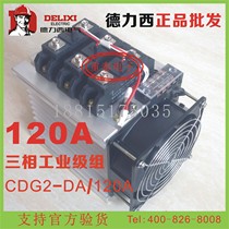 Delixi CDG2-DA 120A industrial grade module three-phase solid state relay