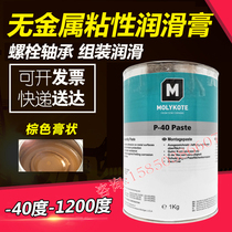 Dow Corning MOLYKOTE P-40 Paste high viscosity lubricating Paste bearing grease dry film lubricant