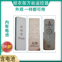 Lifting clothes rack universal remote control adaptation A Bo E Bo Ai Yi