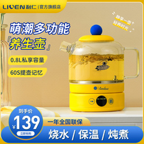 Liren mini health pot household multi-function electric pot cooking teapot constant temperature health pot automatic tea cooker