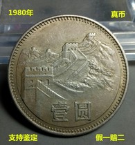 82 Pareal Great Wall coin 1980 RMBone A third set of coins in the collection of coins is well in circulation