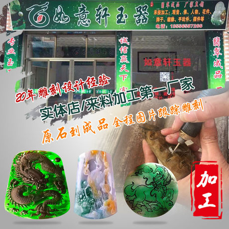 Burma jadeite processing and engraving custom jade wool raw stone piece processing design fine carving polished mosaic Burma jadeite processing and engraving custom jade wool raw stone piece processing design fine carving polished mosaic