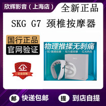New SKG G7 cervical vertebra massager skgg7 shoulder and neck massager physical push SKG G7