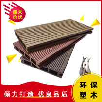 Plastic Wood outdoor long strip flooring courtyard anti-corrosion Wood engineering composite floor Villa Park plank road wood plastic floor