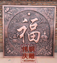 Copper relief mural painting custom Fu character copper painting pure hand-carved 1 2mm copper plate carving three-dimensional Weiqing copper carving