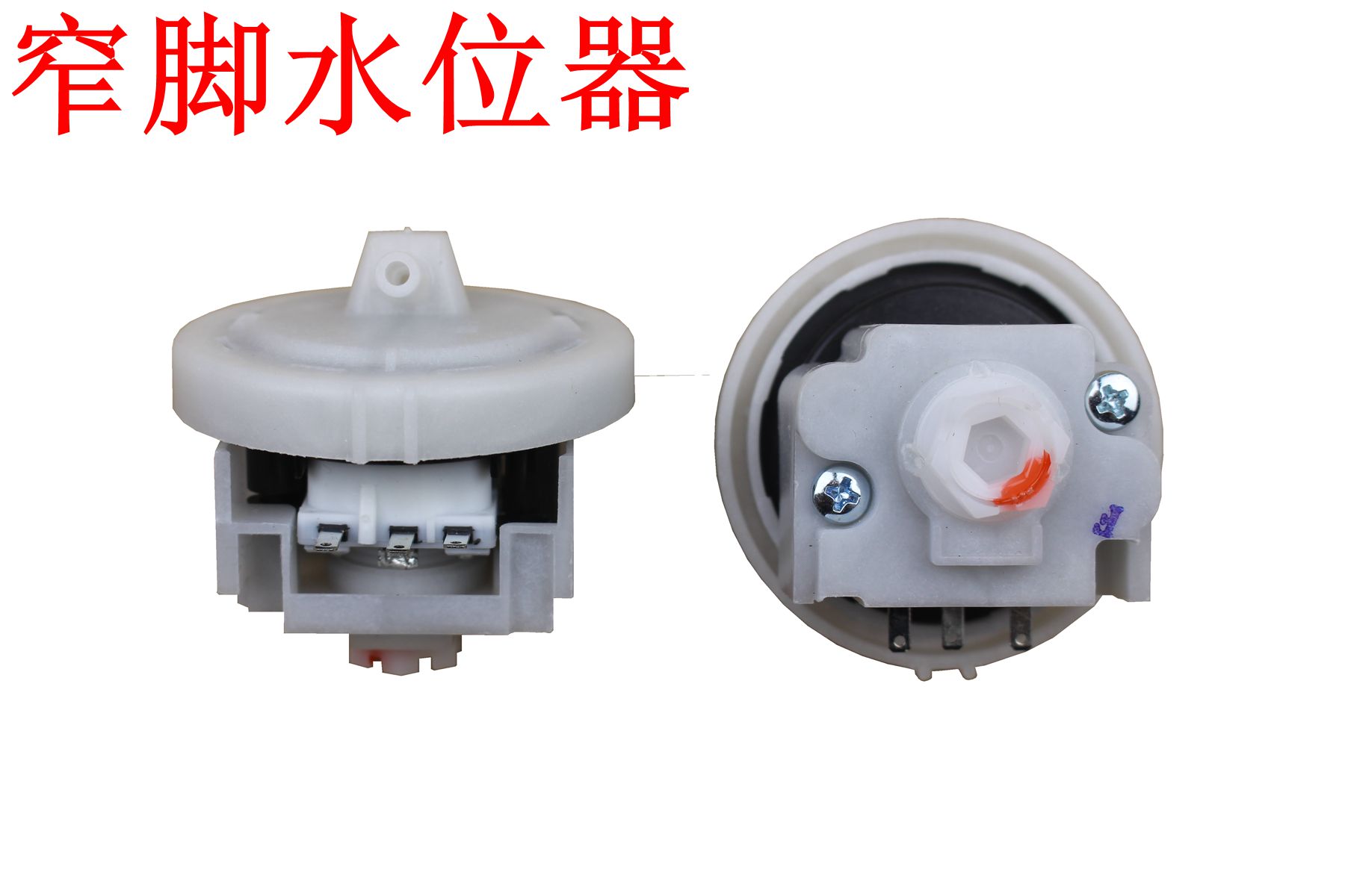 q2508pg dc5v小天鹅全自动洗衣机水位开关 电子水位传感器