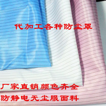 Anti-static silk stripe fabric conductive silk anti-static fabric dust-free clothing fabric 5mm stripes various colors