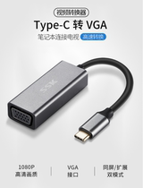 King of the Biking (SSK) C062 TYPE-C transfer to VGA video converter