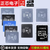 Non-contact IC documents card reading area UnionPay to verify acrylic panel ID card pass card recognition module