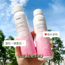 NOVO fluffy spray no wash dry hair spray hair fluffy oil lazier oil control dry cleaning fluffy spray student