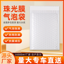 Thickened composite pearlescent film bubble bag white clothing packaging express bag thickened envelope foam bag waterproof bubble bag