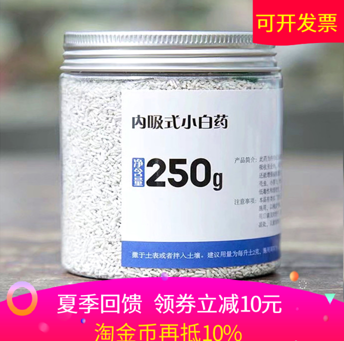 多肉土壤日本杀虫剂内吸式dx小白药蚧壳虫蚜虫小飞虫花卉植物防虫