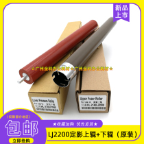 Original clothes Lenovo 2200 2050 7250 M7205 7250 7215 7260 fixing upper rollers lower roller heating rollers