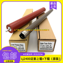 Original fitting LJ2400 LJ2400 M7400 M7450F M3420 M3420 fixing upper roller down roller heating roller