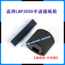 Apply HP HP5200 5200X M435 M706 Canon LBP3500 hand delivery rubbing paper wheel pagers