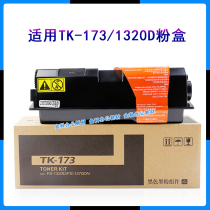 Applicable Kyocera TK-173 powder box FS 1320 1370D P2135d P2135dn P2135dn powder toner cartridges