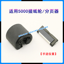 Compatible with HP HP 5000 5100 Canon LBP1810 1820 hand send paper rub wheel Pager 1 set