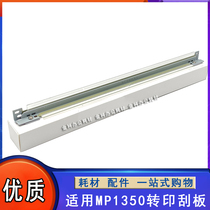 The application of Ricoh 1350 1356 1357 1107 1106 906 907 1100 9000 transfer scraper