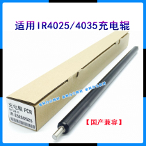 The application of the Canon IR 4025 4035 4045 4051 4225 4235 4245 4251 charging roller