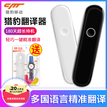 CM cheetah translator little leopard translation stick overseas travel office Foreign trade translation Chinese English Japanese and Korean simultaneous translation