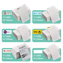 Circular through Shenzhentong rhyming Daily Baise blank express face single hot sensitive paper electronic face single printing paper