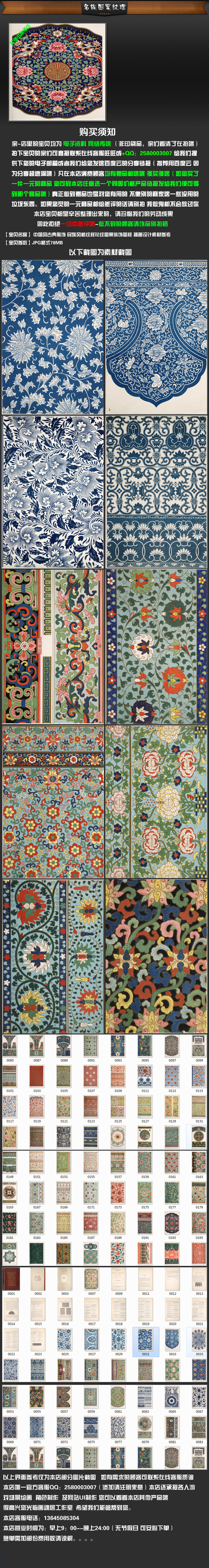 中国风古典服饰 民族风格纹样花纹图案装饰图样 插画设计素材参考