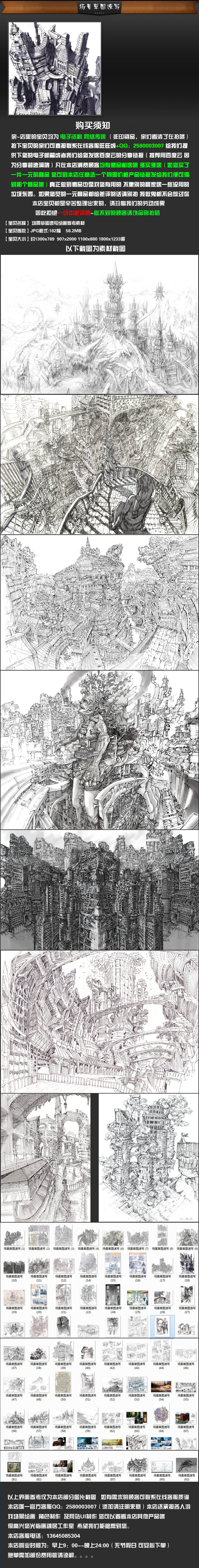 绘画场景草图速写 复杂线稿素材参考资料 游戏漫画插画图集线稿图