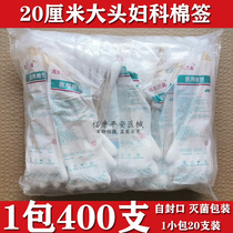 Medical sterilization cotton swab 20cm * 20 gynecological wooden stick big head disposable disinfection clean sterile cotton swab